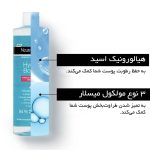 میسلار واتر آبرسان هیدروبوست نیتروژینا Hydro Boost - تصویر 2